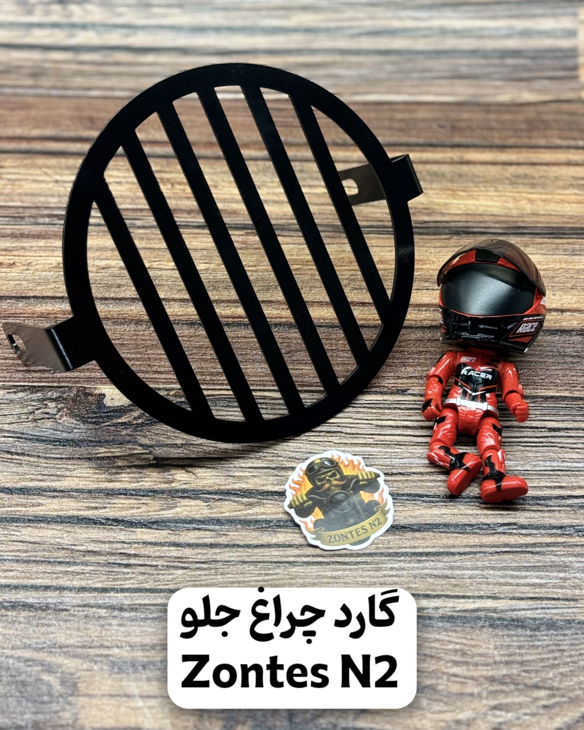 گارد چراغ جلو Zontes N2 230cc Cafe Racer طرح راه راه | محافظ چراغ جلو موتورسیکلت زونتس ان۲